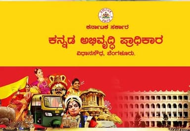 ಕನ್ನಡ ಕಲಿಕಾ ತರಬೇತಿ: ಅರ್ಜಿ&nbsp;ಆಹ್ವಾನ
