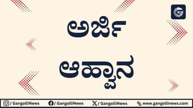 ಐ.ಟಿ.ಐ : ಬಾಕಿ ಉಳಿದ ಸೀಟುಗಳ ಪ್ರವೇಶಾತಿಗೆ ಅರ್ಜಿ&nbsp;ಆಹ್ವಾನ