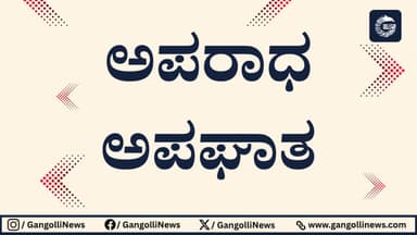 ನಾವುಂದ: ಸಪ್ಲಿಮೆಂಟ್ ಬುಕ್ಕಿಂಗ್ ನೆಪದಲ್ಲಿ ಜಿಮ್‌ ತರಬೇತುದಾರನಿಗೆ ₹61,013.09 ಆನ್‌ಲೈನ್ ವಂಚನೆ; ಪ್ರಕರಣ&nbsp;ದಾಖಲು