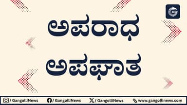 ಕುಂದಾಪುರ: ರಸ್ತೆ ಘರ್ಷಣೆಯ ದ್ವೇಷದಿಂದ ಹಲ್ಲೆ, ಇಬ್ಬರ ವಿರುದ್ಧ ಪ್ರಕರಣ&nbsp;ದಾಖಲು