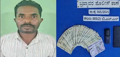 ಬ್ರಹ್ಮಾವರ: ಪಿಗ್ಮಿ ಸಂಗ್ರಹಕನ ಹಣ ಕಳವು ಪ್ರಕರಣ; ಅಂತರ್‌ರಾಜ್ಯ ಆರೋಪಿ&nbsp;ಬಂಧನ