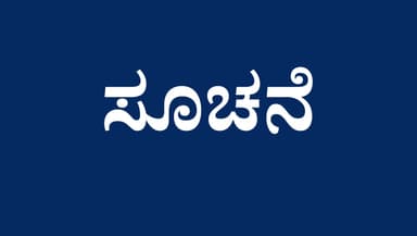 ಭಾರತೀಯ ಜನಶಕ್ತಿ ಕಾಂಗ್ರೆಸ್‌ಗೆ ನೋಂದಣಿ ರದ್ದತಿ ಭೀತಿ: ಚುನಾವಣಾ ಆಯೋಗದಿಂದ&nbsp;ನೋಟೀಸ್