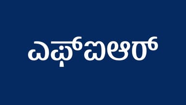 ಮಂಗಳೂರು: ಕೇರಳದ ಚಿನ್ನದ ವ್ಯಾಪಾರಿಯ ಅಪಹರಣ, 350 ಗ್ರಾಂ ಚಿನ್ನ&nbsp;ಲೂಟಿ