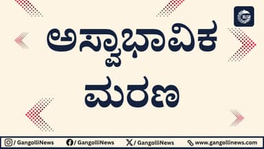 ಅಮಾಸೆಬೈಲು: ಕೃಷಿಕ ಆತ್ಮಹತ್ಯೆ