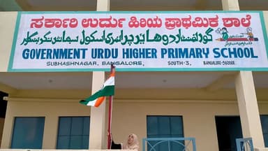 ರಂಜಾನ್ ಹಿನ್ನೆಲೆ ಉರ್ದು ಶಾಲೆಗಳ ಸಮಯ ಪರಿಷ್ಕರಣೆ: ಬೆಳಿಗ್ಗೆ 8 ರಿಂದಲೇ ತರಗತಿ ಆರಂಭ; ಸರ್ಕಾರದ&nbsp;ಆದೇಶದಲ್ಲೇನಿದೆ?