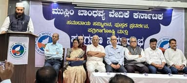 ಮುಸ್ಲಿಂ ಬಾಂಧವ್ಯ ವೇದಿಕೆ ಕರ್ನಾಟಕದ ವತಿಯಿಂದ ಸಮುದಾಯ ಸಮ್ಮಿಲನ ಕಾರ್ಯಕ್ರಮ ಮತ್ತು ಪುಸ್ತಕ ಪ್ರದರ್ಶನ